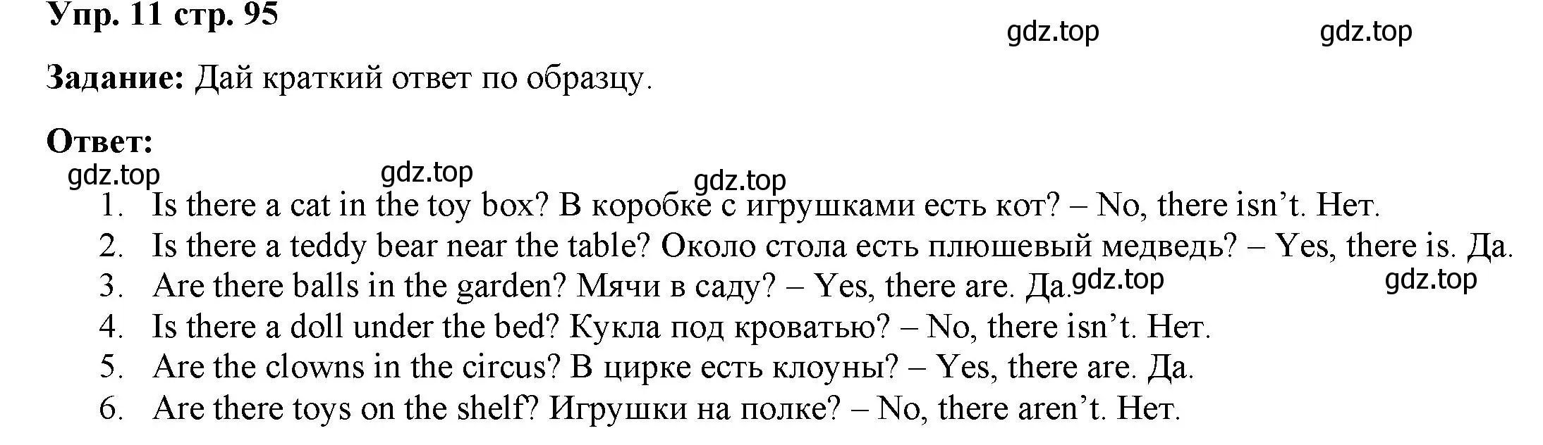 Решение 2. номер 11 (страница 95) гдз по английскому языку 2 класс Быкова, Поспелова, сборник упражнений