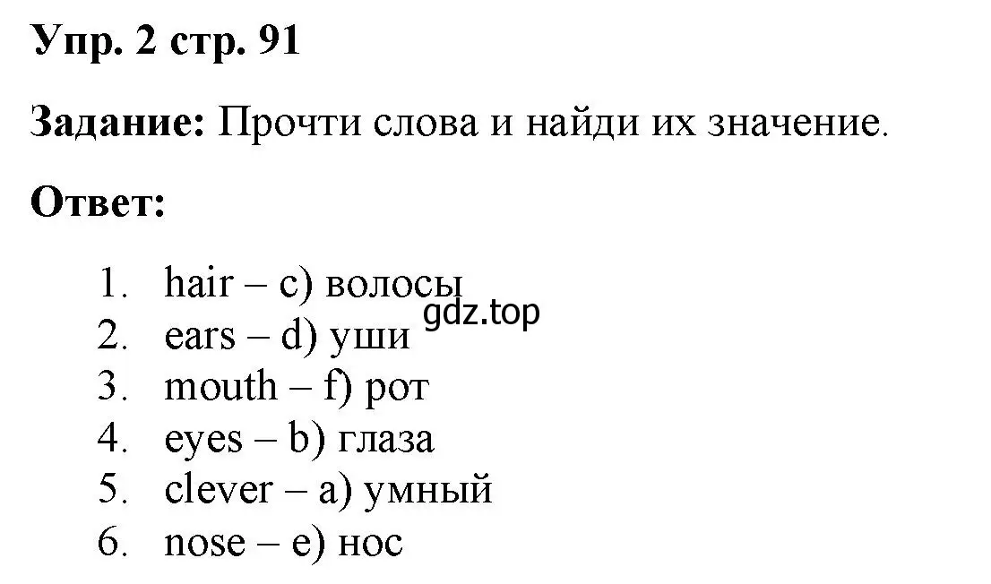 Решение 2. номер 2 (страница 91) гдз по английскому языку 2 класс Быкова, Поспелова, сборник упражнений