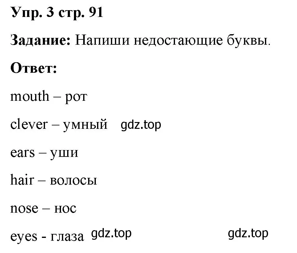 Решение 2. номер 3 (страница 91) гдз по английскому языку 2 класс Быкова, Поспелова, сборник упражнений