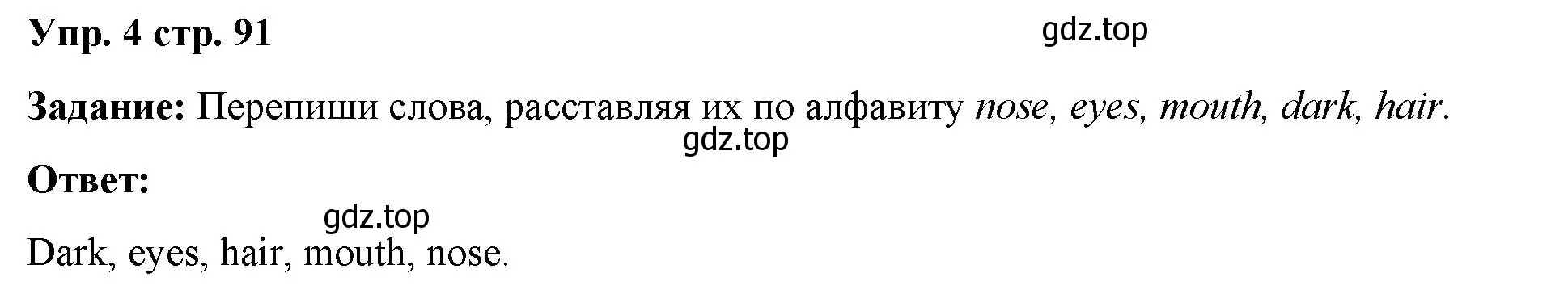 Решение 2. номер 4 (страница 91) гдз по английскому языку 2 класс Быкова, Поспелова, сборник упражнений