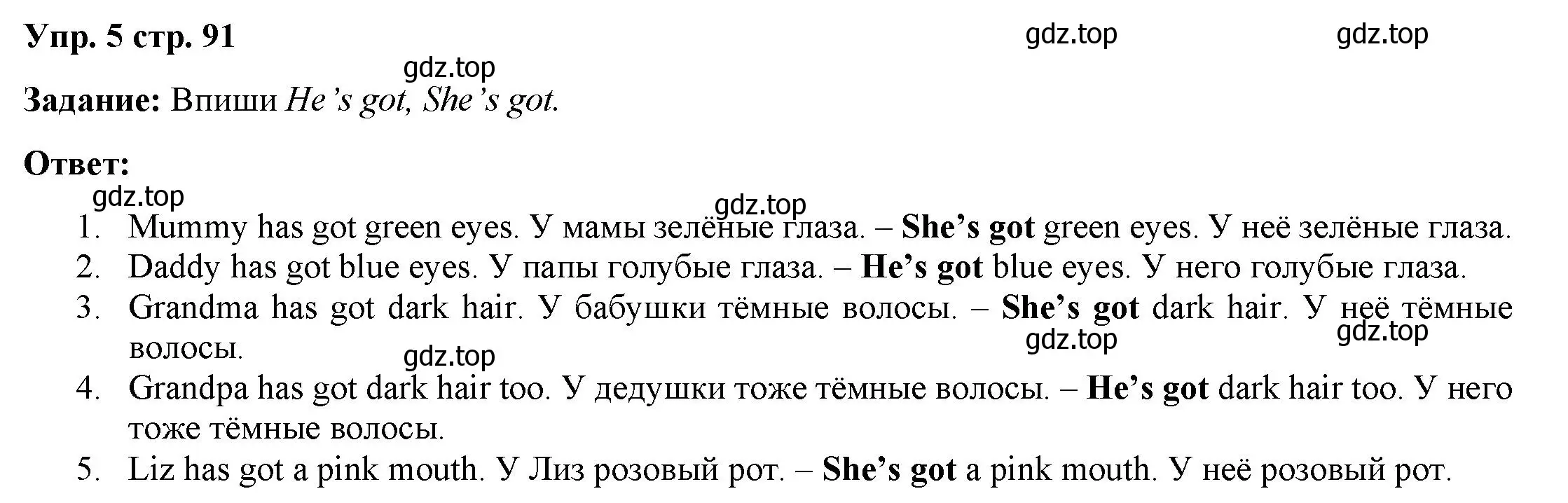 Решение 2. номер 5 (страница 91) гдз по английскому языку 2 класс Быкова, Поспелова, сборник упражнений