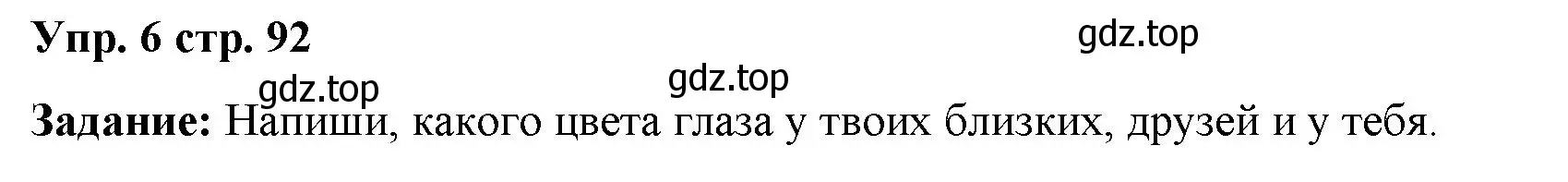 Решение 2. номер 6 (страница 92) гдз по английскому языку 2 класс Быкова, Поспелова, сборник упражнений