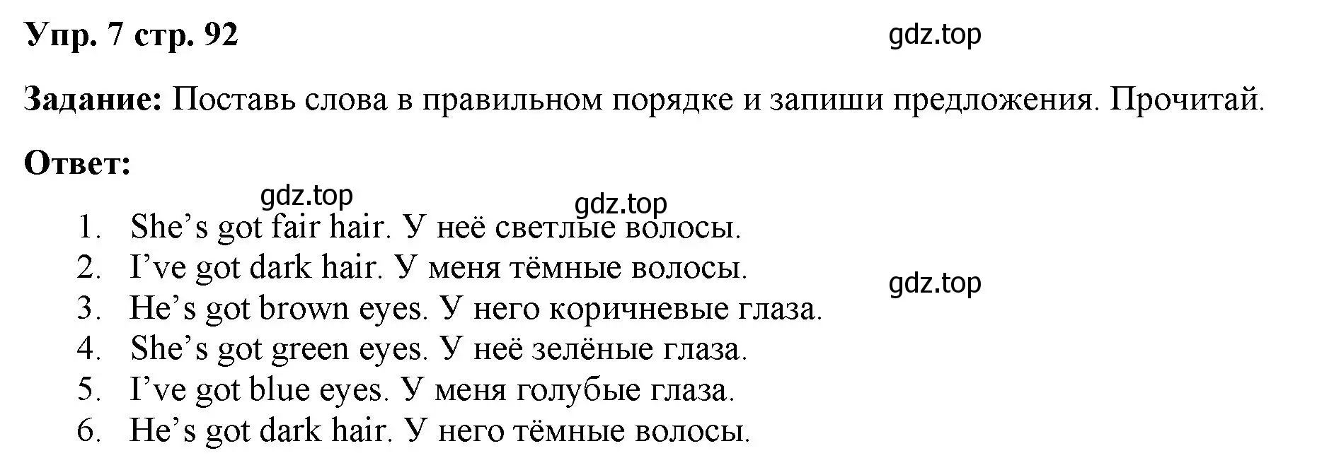 Решение 2. номер 7 (страница 92) гдз по английскому языку 2 класс Быкова, Поспелова, сборник упражнений