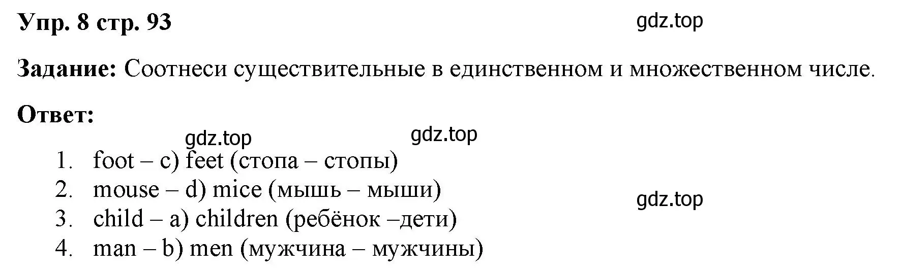 Решение 2. номер 8 (страница 93) гдз по английскому языку 2 класс Быкова, Поспелова, сборник упражнений