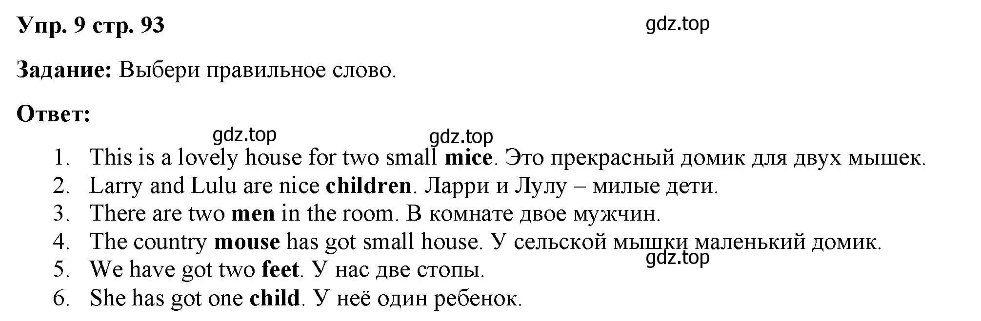 Решение 2. номер 9 (страница 93) гдз по английскому языку 2 класс Быкова, Поспелова, сборник упражнений