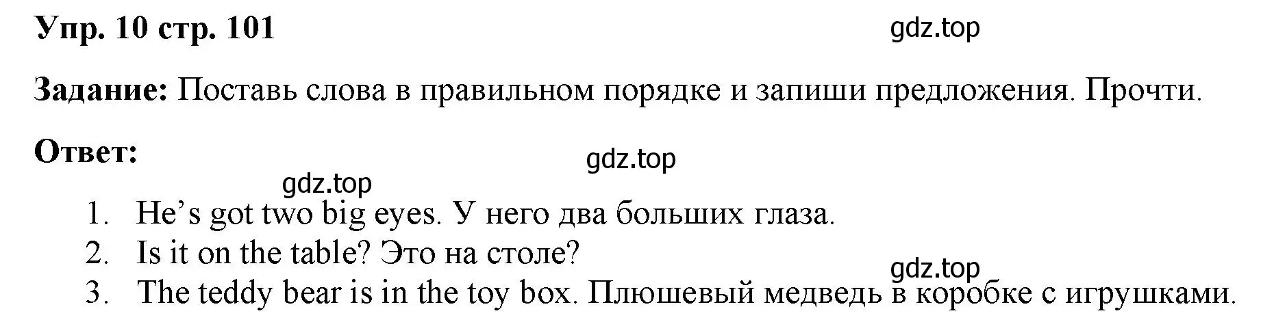 Решение 2. номер 10 (страница 101) гдз по английскому языку 2 класс Быкова, Поспелова, сборник упражнений