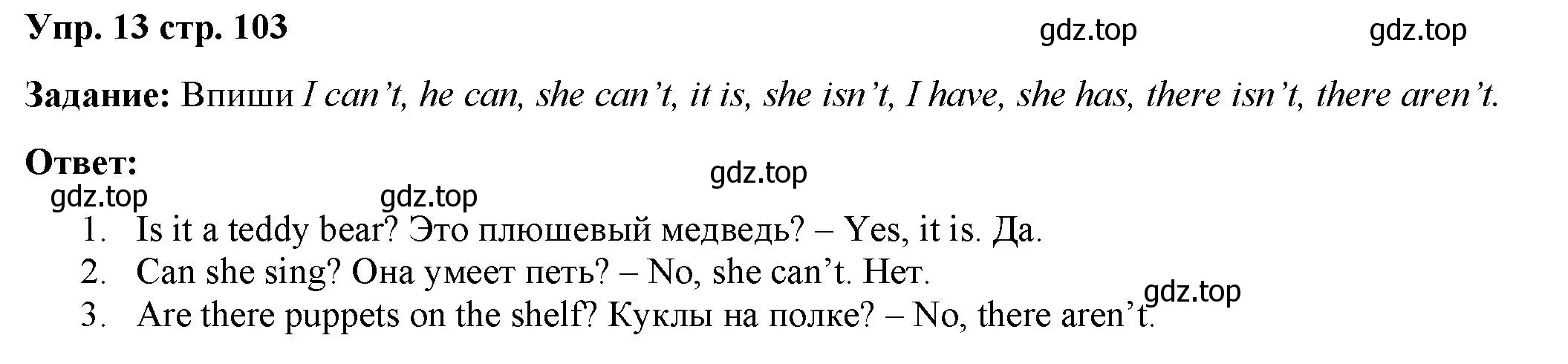 Решение 2. номер 13 (страница 103) гдз по английскому языку 2 класс Быкова, Поспелова, сборник упражнений