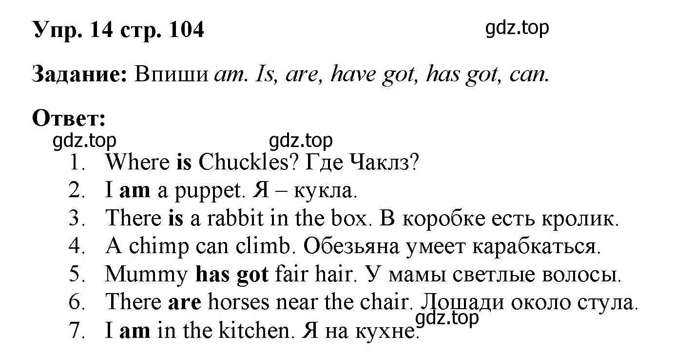 Решение 2. номер 14 (страница 104) гдз по английскому языку 2 класс Быкова, Поспелова, сборник упражнений