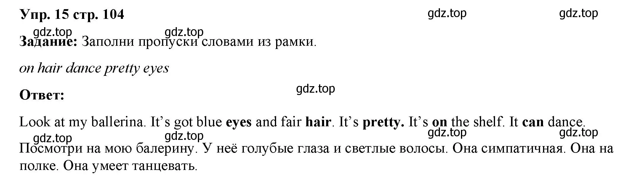 Решение 2. номер 15 (страница 104) гдз по английскому языку 2 класс Быкова, Поспелова, сборник упражнений