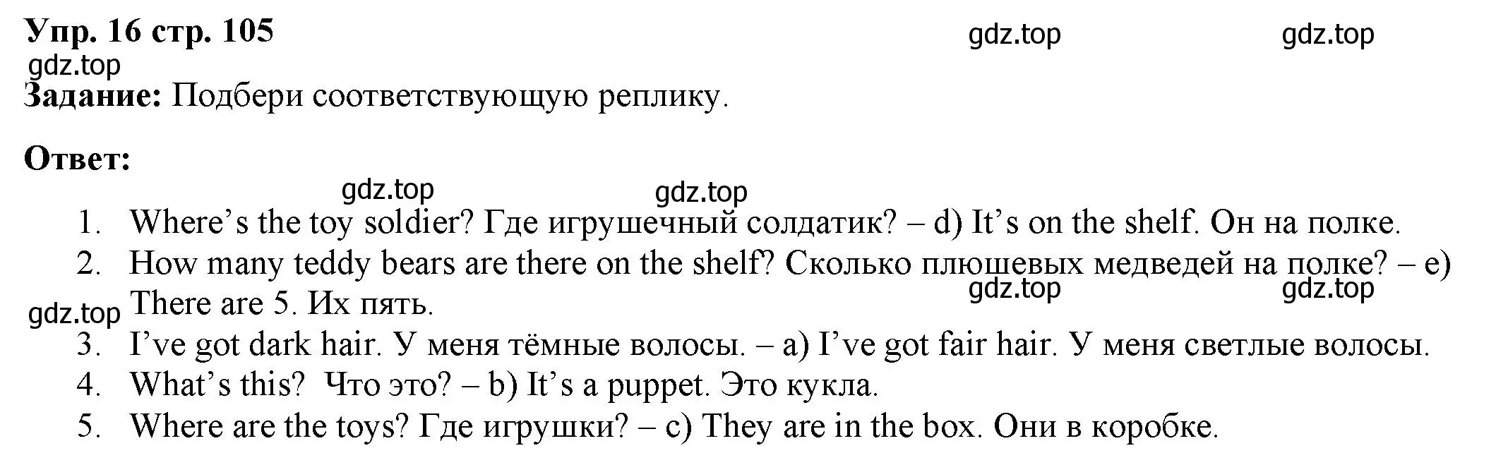 Решение 2. номер 16 (страница 105) гдз по английскому языку 2 класс Быкова, Поспелова, сборник упражнений