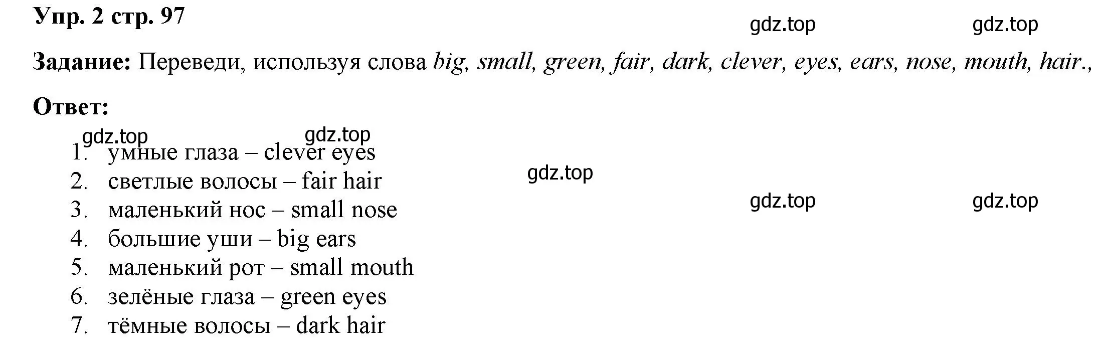Решение 2. номер 2 (страница 97) гдз по английскому языку 2 класс Быкова, Поспелова, сборник упражнений