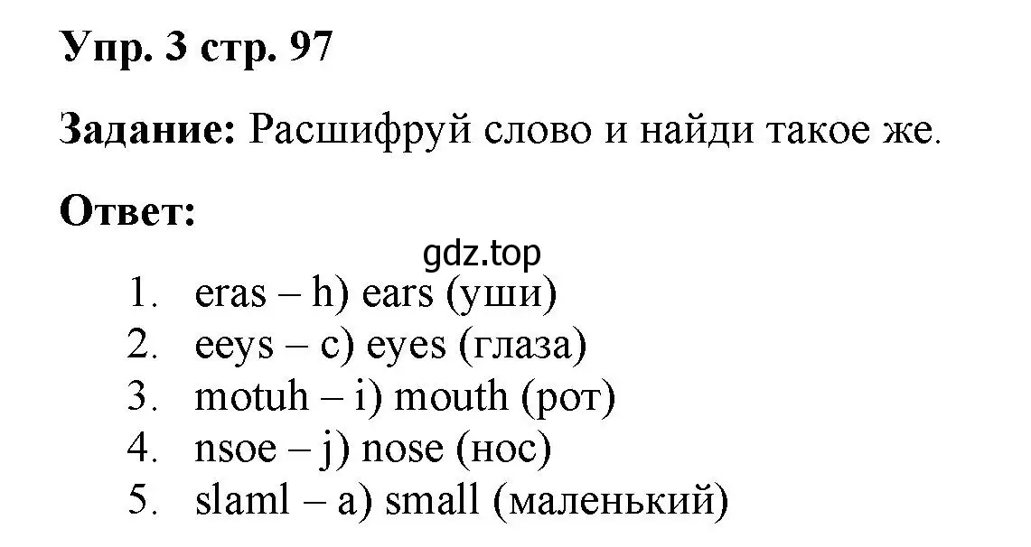 Решение 2. номер 3 (страница 97) гдз по английскому языку 2 класс Быкова, Поспелова, сборник упражнений