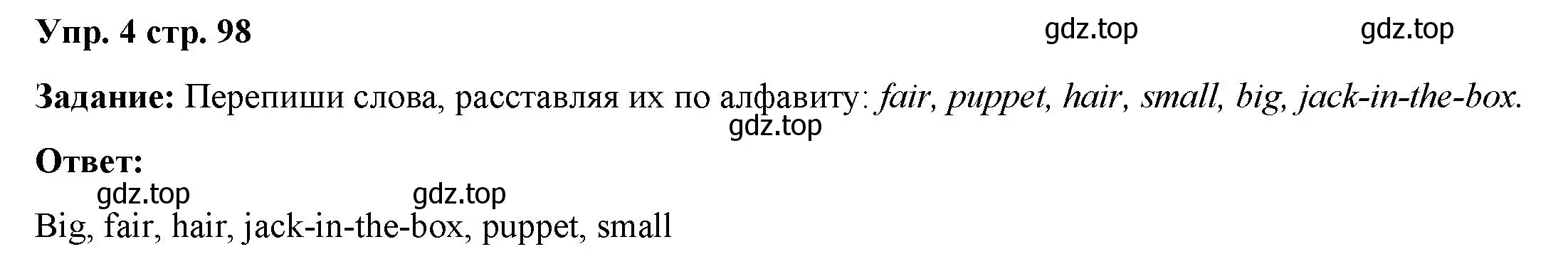 Решение 2. номер 4 (страница 98) гдз по английскому языку 2 класс Быкова, Поспелова, сборник упражнений