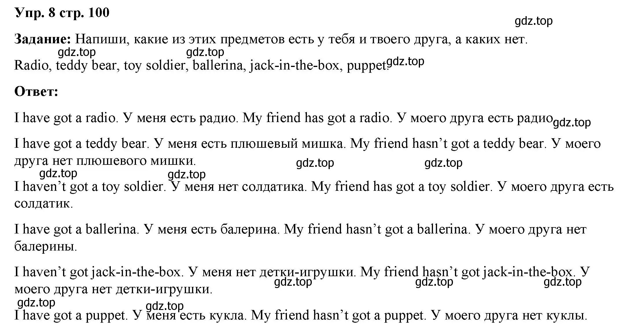 Решение 2. номер 8 (страница 100) гдз по английскому языку 2 класс Быкова, Поспелова, сборник упражнений