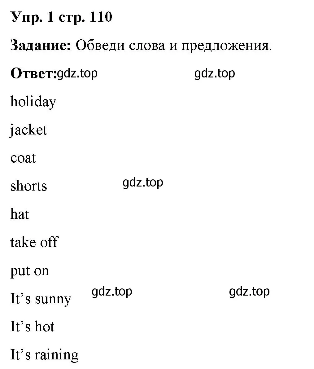 Решение 2. номер 1 (страница 110) гдз по английскому языку 2 класс Быкова, Поспелова, сборник упражнений