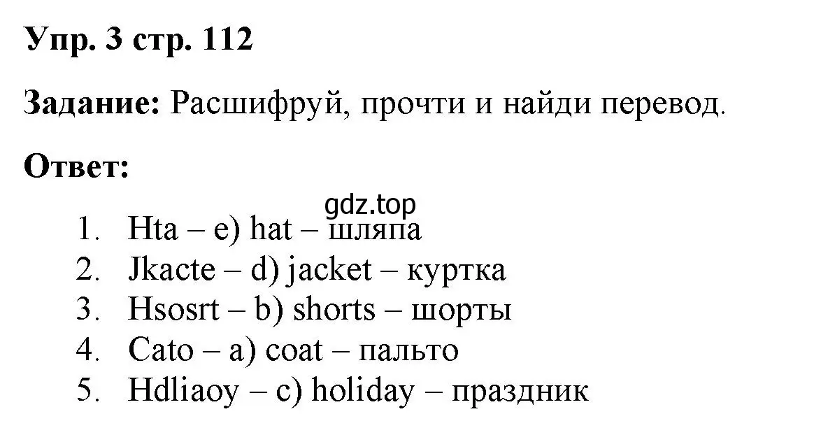 Решение 2. номер 3 (страница 112) гдз по английскому языку 2 класс Быкова, Поспелова, сборник упражнений