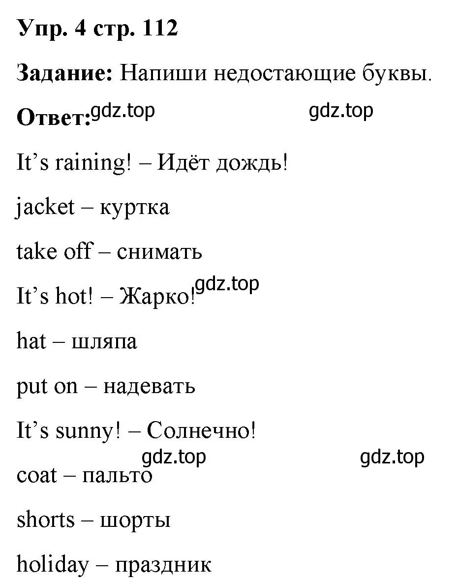 Решение 2. номер 4 (страница 112) гдз по английскому языку 2 класс Быкова, Поспелова, сборник упражнений