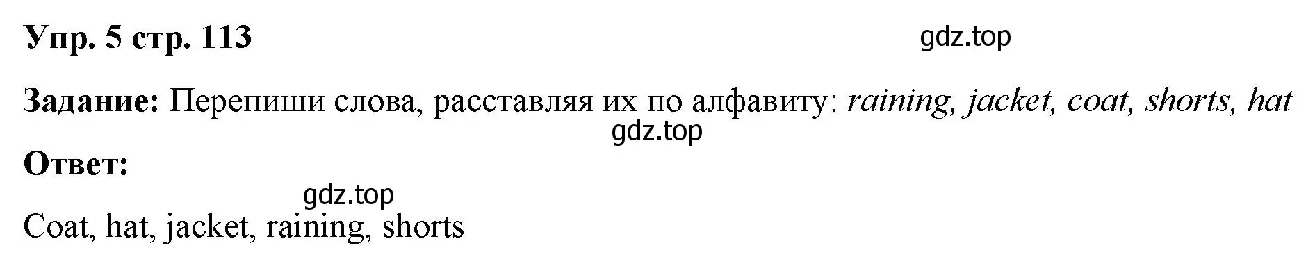 Решение 2. номер 5 (страница 113) гдз по английскому языку 2 класс Быкова, Поспелова, сборник упражнений