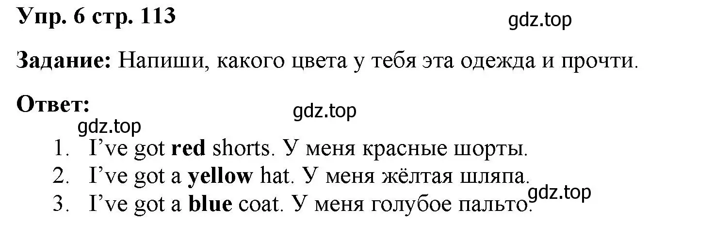 Решение 2. номер 6 (страница 113) гдз по английскому языку 2 класс Быкова, Поспелова, сборник упражнений