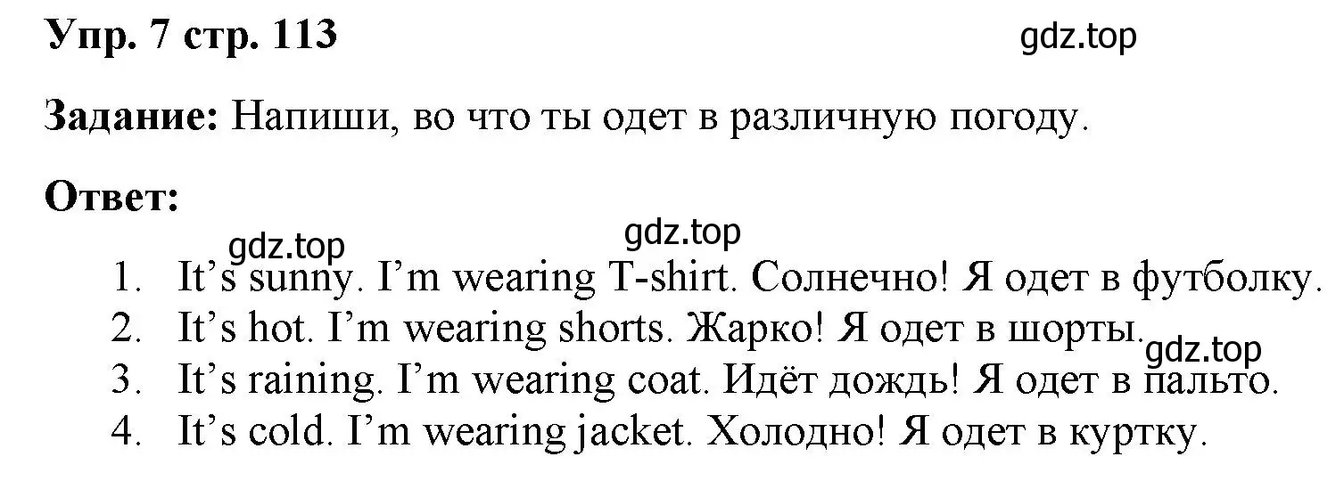 Решение 2. номер 7 (страница 113) гдз по английскому языку 2 класс Быкова, Поспелова, сборник упражнений