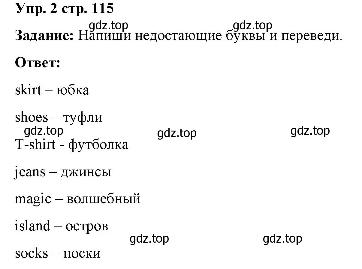 Решение 2. номер 2 (страница 115) гдз по английскому языку 2 класс Быкова, Поспелова, сборник упражнений