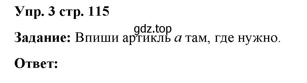 Решение 2. номер 3 (страница 115) гдз по английскому языку 2 класс Быкова, Поспелова, сборник упражнений