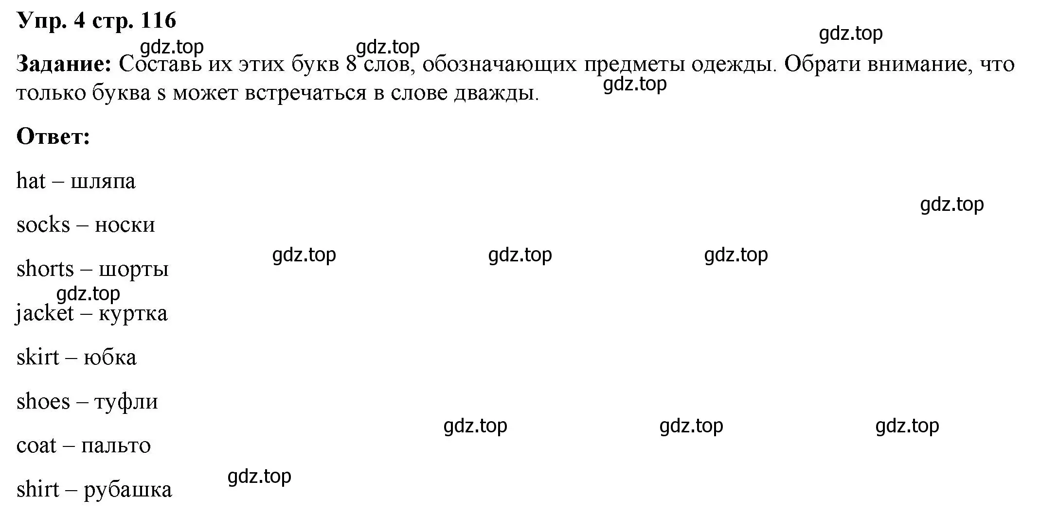 Решение 2. номер 4 (страница 116) гдз по английскому языку 2 класс Быкова, Поспелова, сборник упражнений