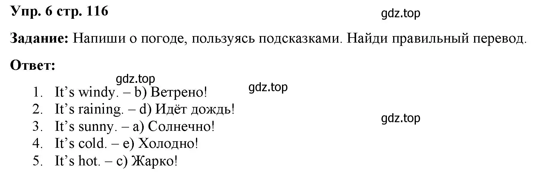 Решение 2. номер 6 (страница 116) гдз по английскому языку 2 класс Быкова, Поспелова, сборник упражнений