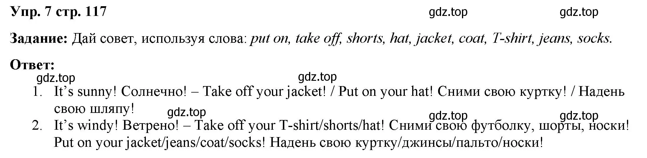 Решение 2. номер 7 (страница 117) гдз по английскому языку 2 класс Быкова, Поспелова, сборник упражнений