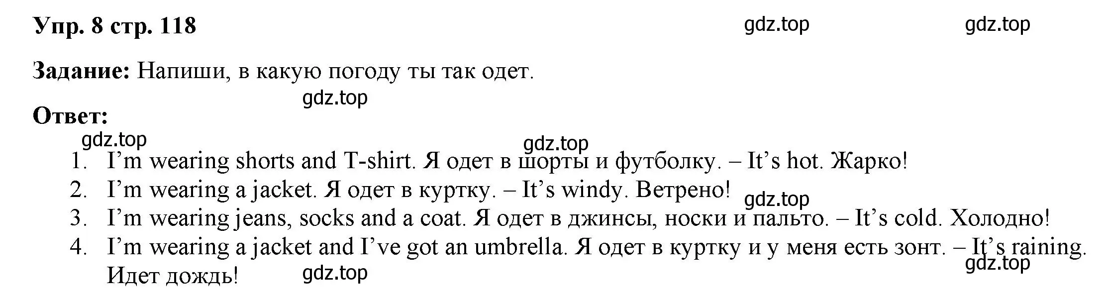 Решение 2. номер 8 (страница 118) гдз по английскому языку 2 класс Быкова, Поспелова, сборник упражнений