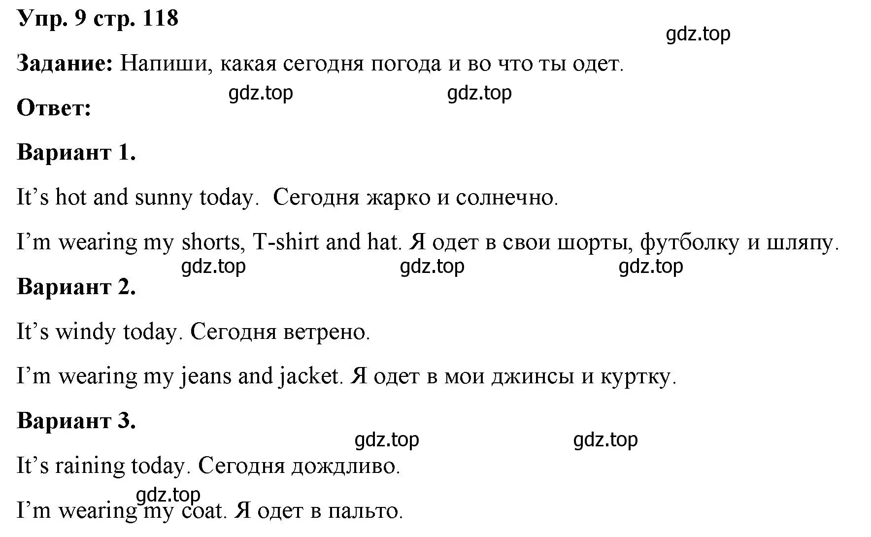 Решение 2. номер 9 (страница 118) гдз по английскому языку 2 класс Быкова, Поспелова, сборник упражнений