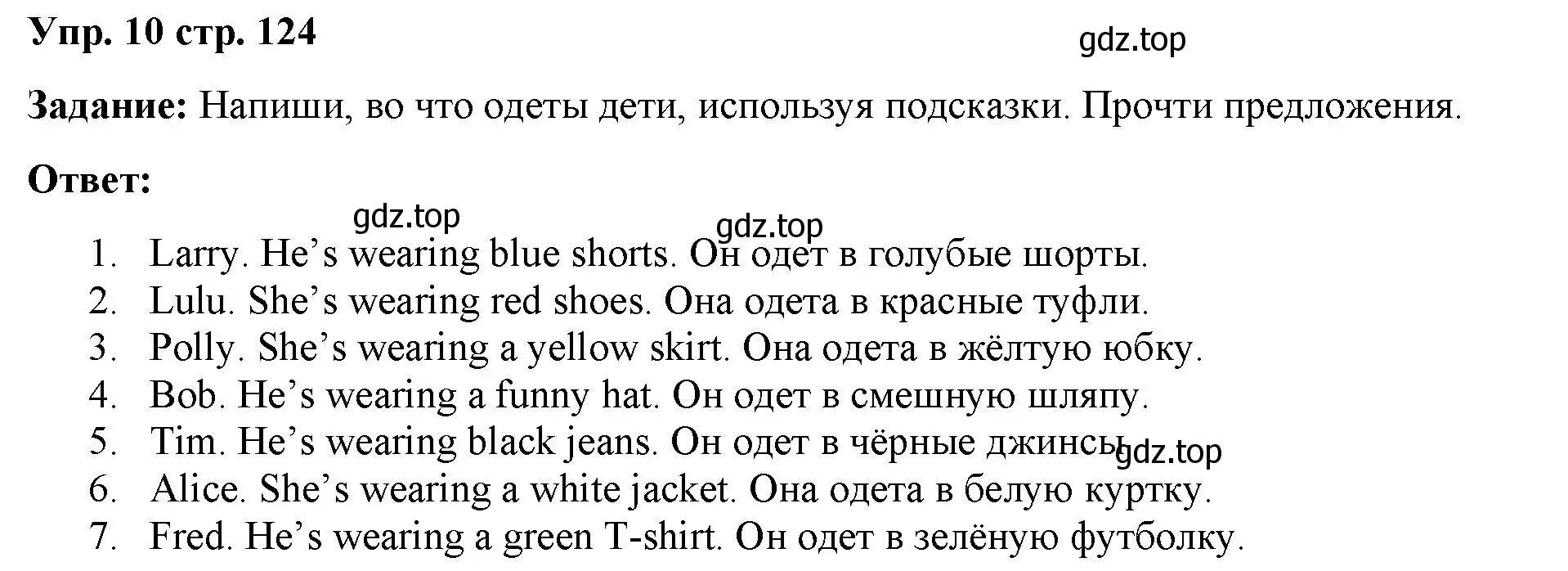 Решение 2. номер 10 (страница 124) гдз по английскому языку 2 класс Быкова, Поспелова, сборник упражнений