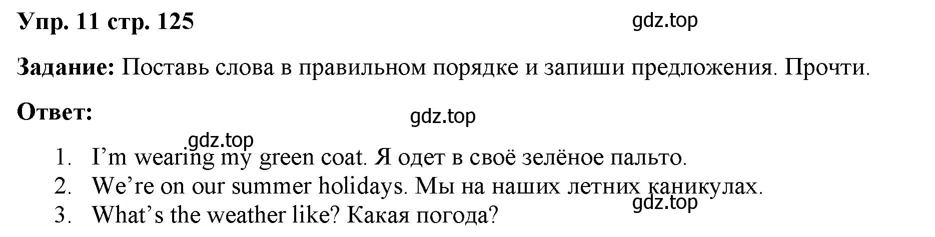 Решение 2. номер 11 (страница 125) гдз по английскому языку 2 класс Быкова, Поспелова, сборник упражнений