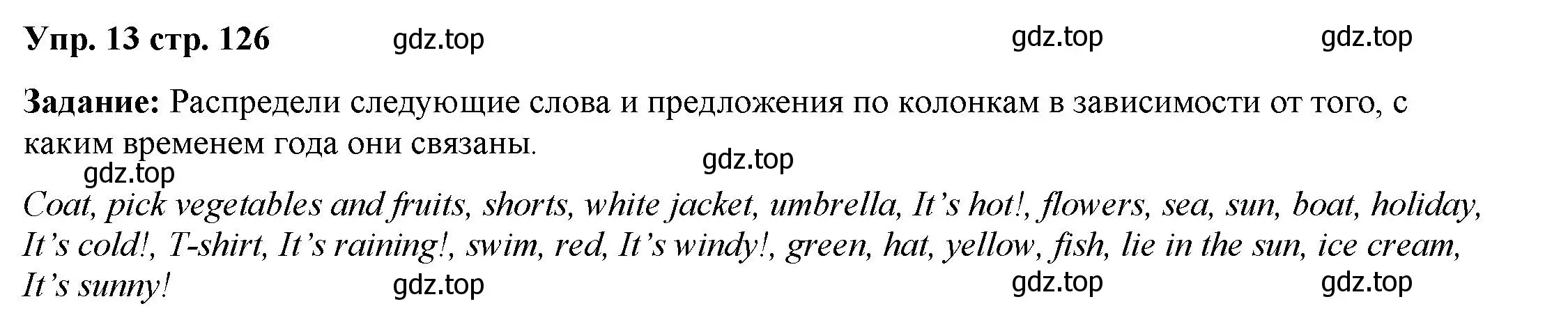 Решение 2. номер 13 (страница 126) гдз по английскому языку 2 класс Быкова, Поспелова, сборник упражнений