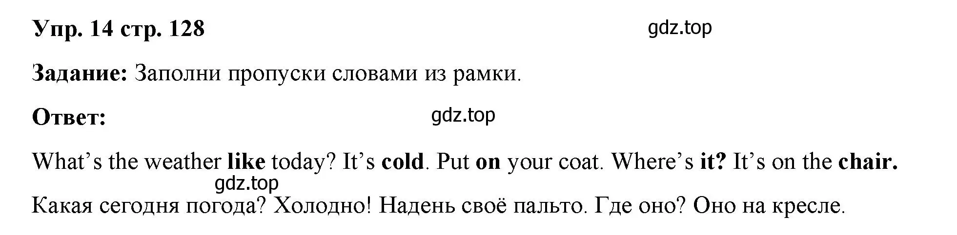 Решение 2. номер 14 (страница 128) гдз по английскому языку 2 класс Быкова, Поспелова, сборник упражнений