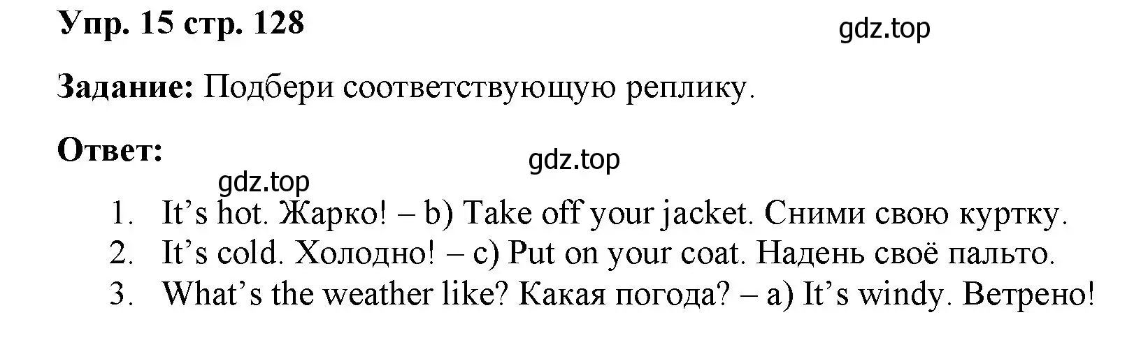 Решение 2. номер 15 (страница 128) гдз по английскому языку 2 класс Быкова, Поспелова, сборник упражнений