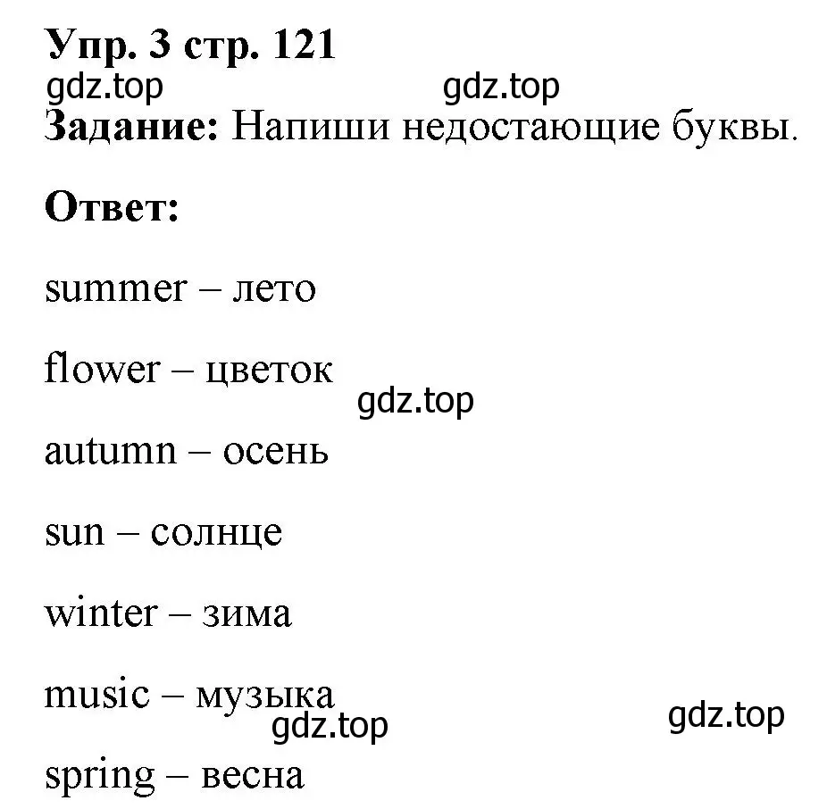 Решение 2. номер 3 (страница 121) гдз по английскому языку 2 класс Быкова, Поспелова, сборник упражнений