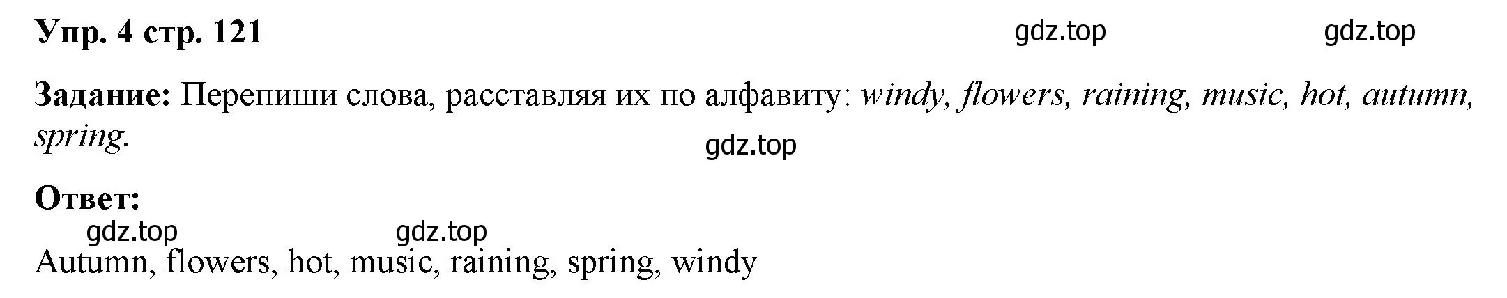 Решение 2. номер 4 (страница 121) гдз по английскому языку 2 класс Быкова, Поспелова, сборник упражнений