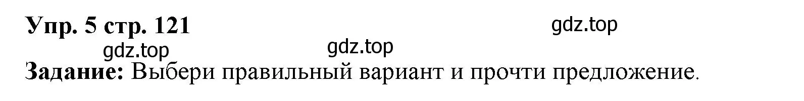 Решение 2. номер 5 (страница 121) гдз по английскому языку 2 класс Быкова, Поспелова, сборник упражнений