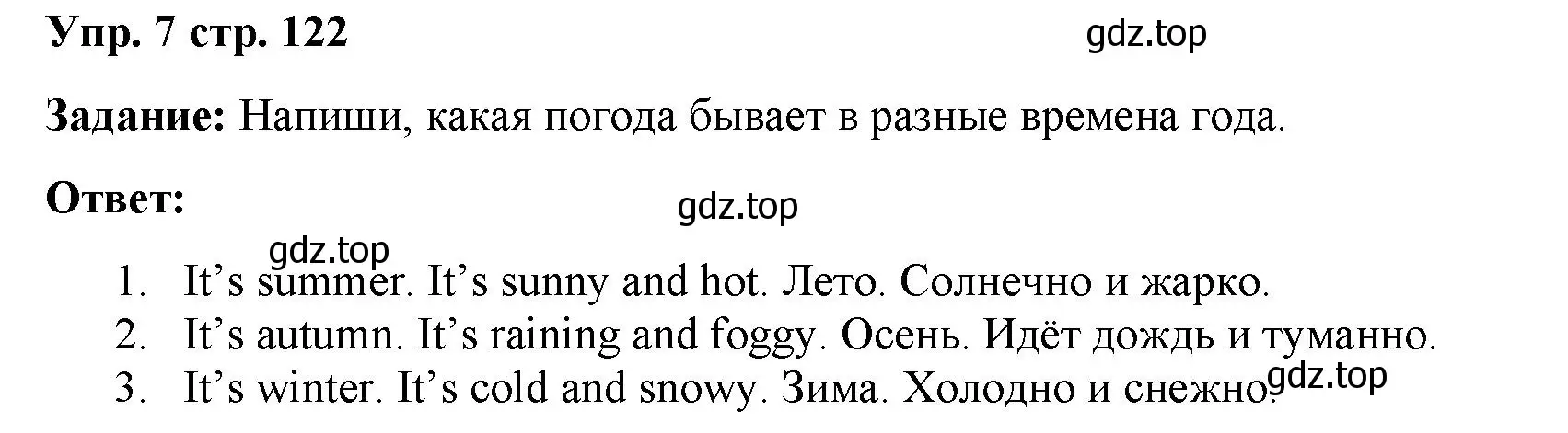 Решение 2. номер 7 (страница 122) гдз по английскому языку 2 класс Быкова, Поспелова, сборник упражнений