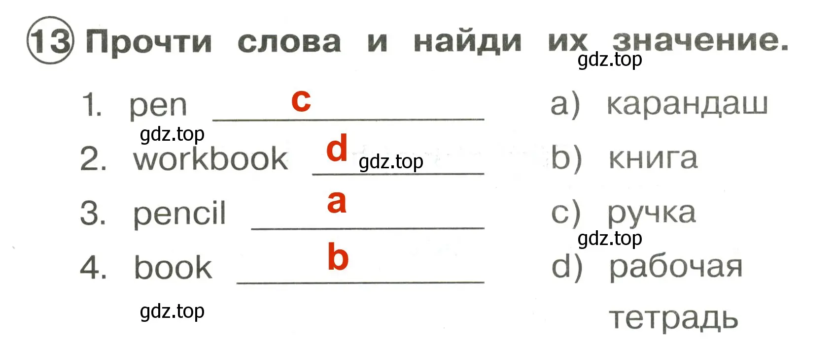 Решение 3. номер 13 (страница 11) гдз по английскому языку 2 класс Быкова, Поспелова, сборник упражнений