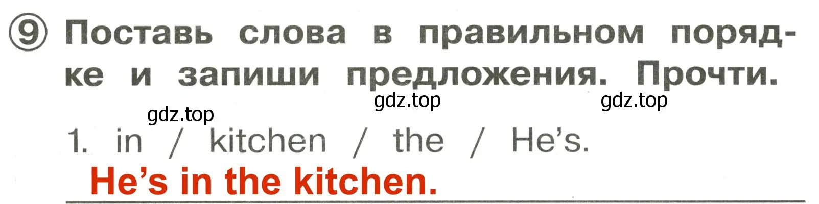 Решение 3. номер 9 (страница 28) гдз по английскому языку 2 класс Быкова, Поспелова, сборник упражнений