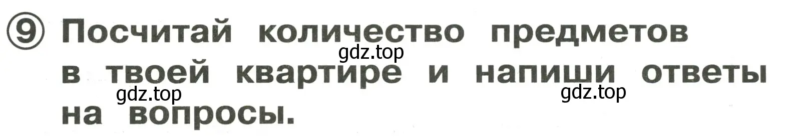 Решение 3. номер 9 (страница 36) гдз по английскому языку 2 класс Быкова, Поспелова, сборник упражнений