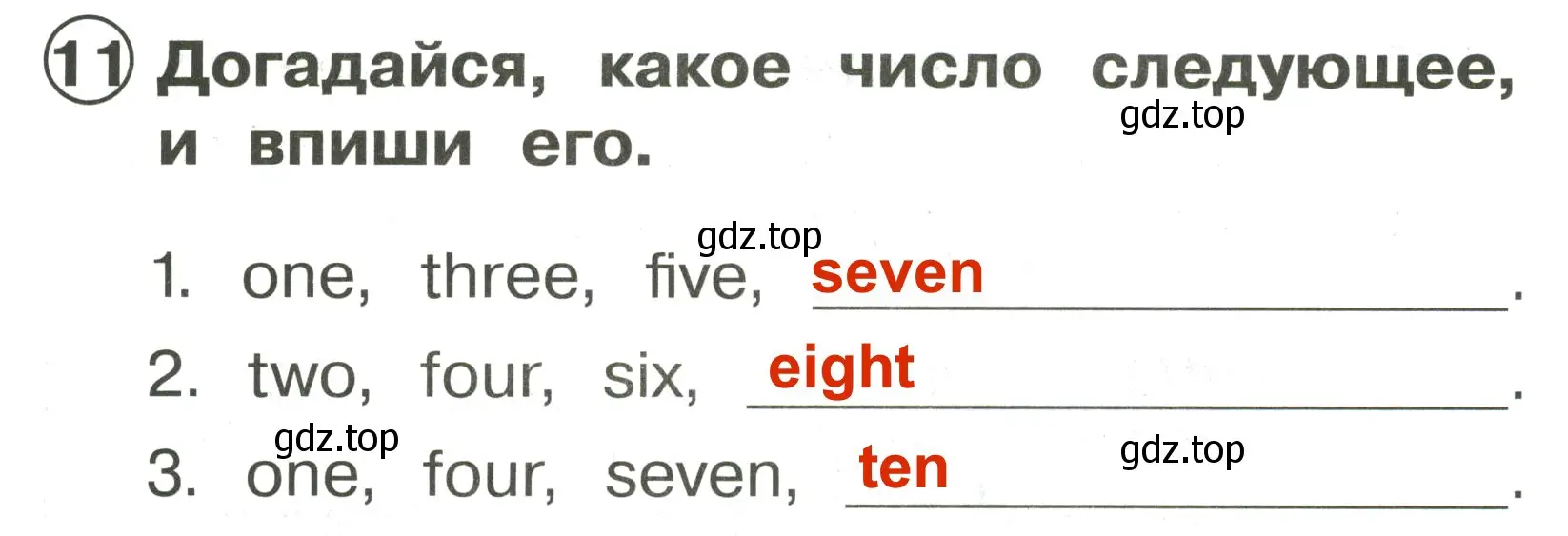 Решение 3. номер 11 (страница 52) гдз по английскому языку 2 класс Быкова, Поспелова, сборник упражнений