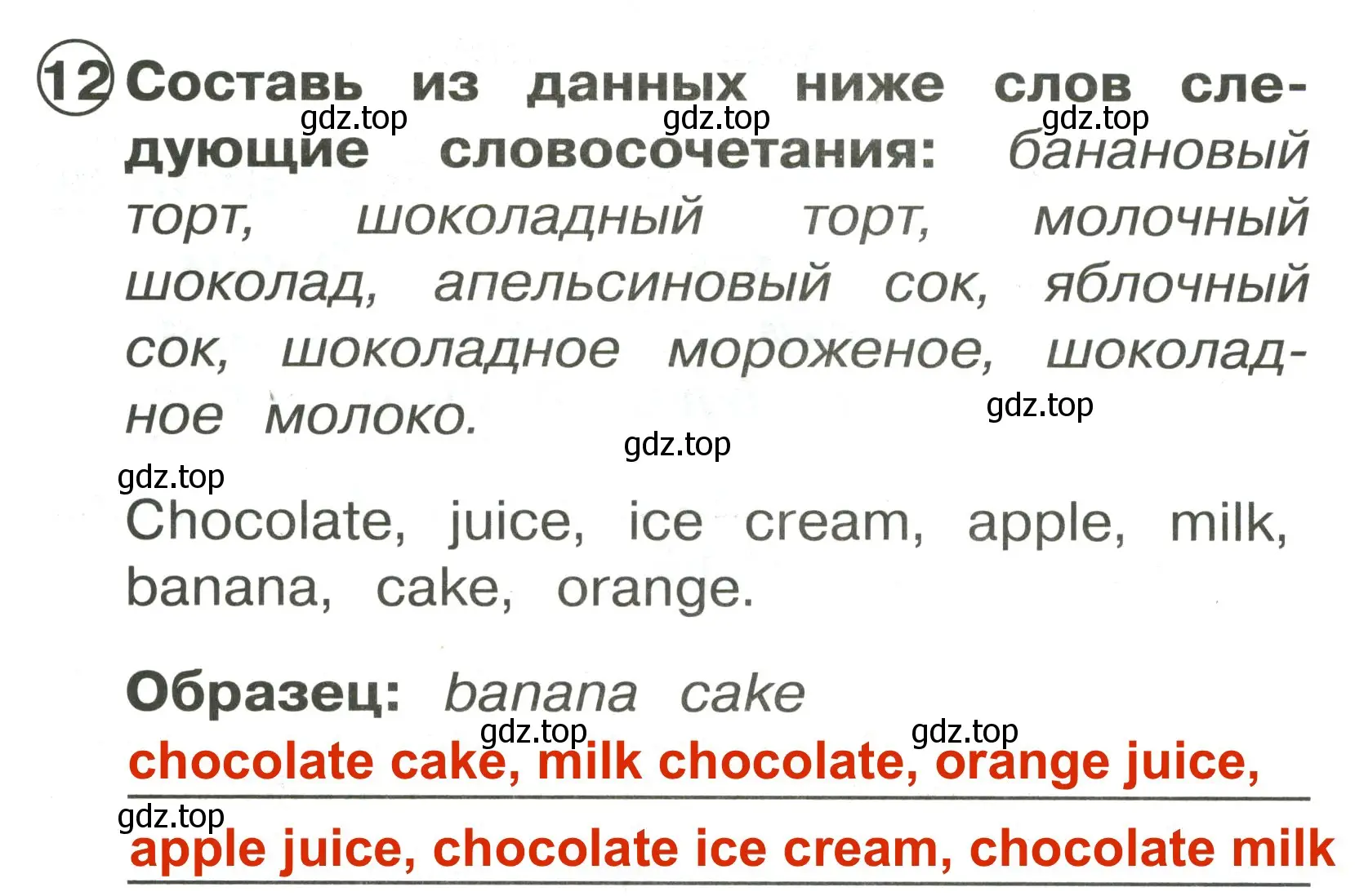 Решение 3. номер 12 (страница 52) гдз по английскому языку 2 класс Быкова, Поспелова, сборник упражнений