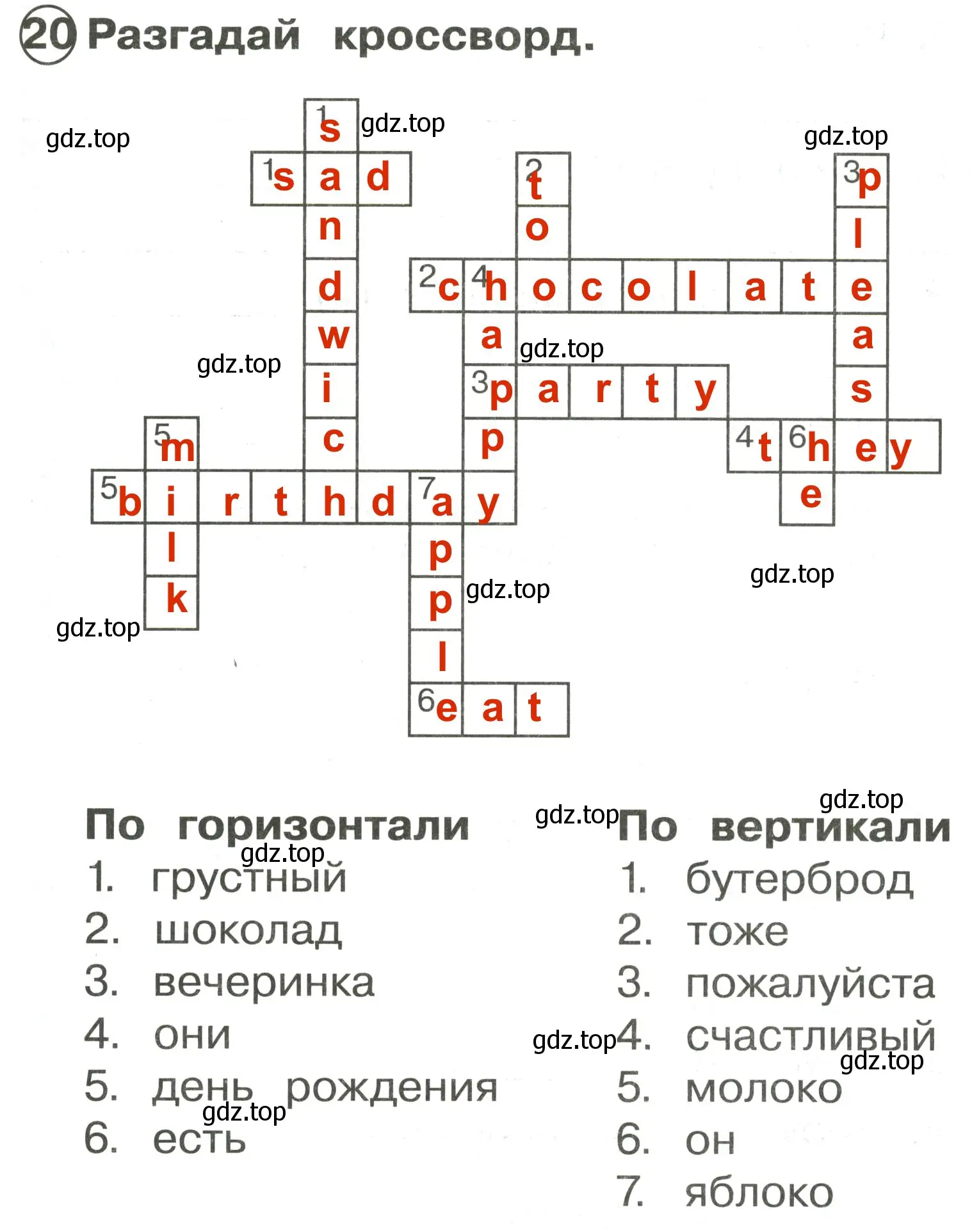 Решение 3. номер 20 (страница 57) гдз по английскому языку 2 класс Быкова, Поспелова, сборник упражнений