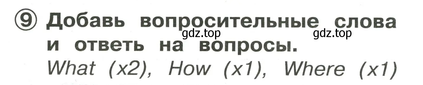 Решение 3. номер 9 (страница 50) гдз по английскому языку 2 класс Быкова, Поспелова, сборник упражнений