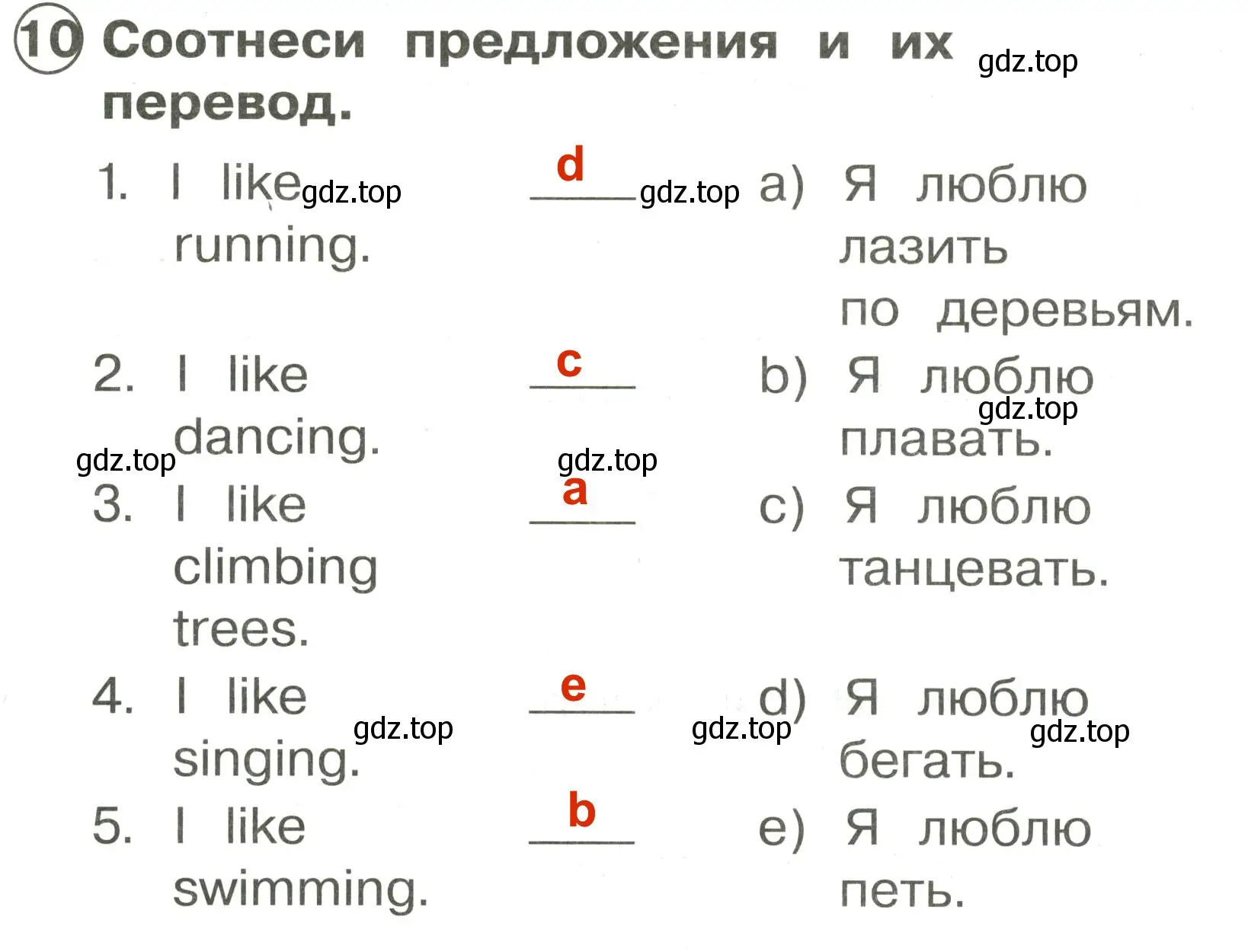 Решение 3. номер 10 (страница 67) гдз по английскому языку 2 класс Быкова, Поспелова, сборник упражнений