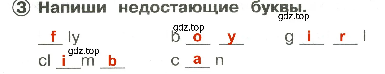 Решение 3. номер 3 (страница 64) гдз по английскому языку 2 класс Быкова, Поспелова, сборник упражнений