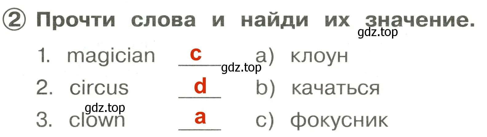 Решение 3. номер 2 (страница 68) гдз по английскому языку 2 класс Быкова, Поспелова, сборник упражнений